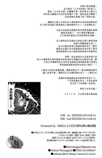 (C86) [OMEGA 2-D (Hibino Tomoki, Shima Seiryuu)] Daiou-sama no Hanayome (Haikyuu!!) [Chinese] [及影吧漢化組]