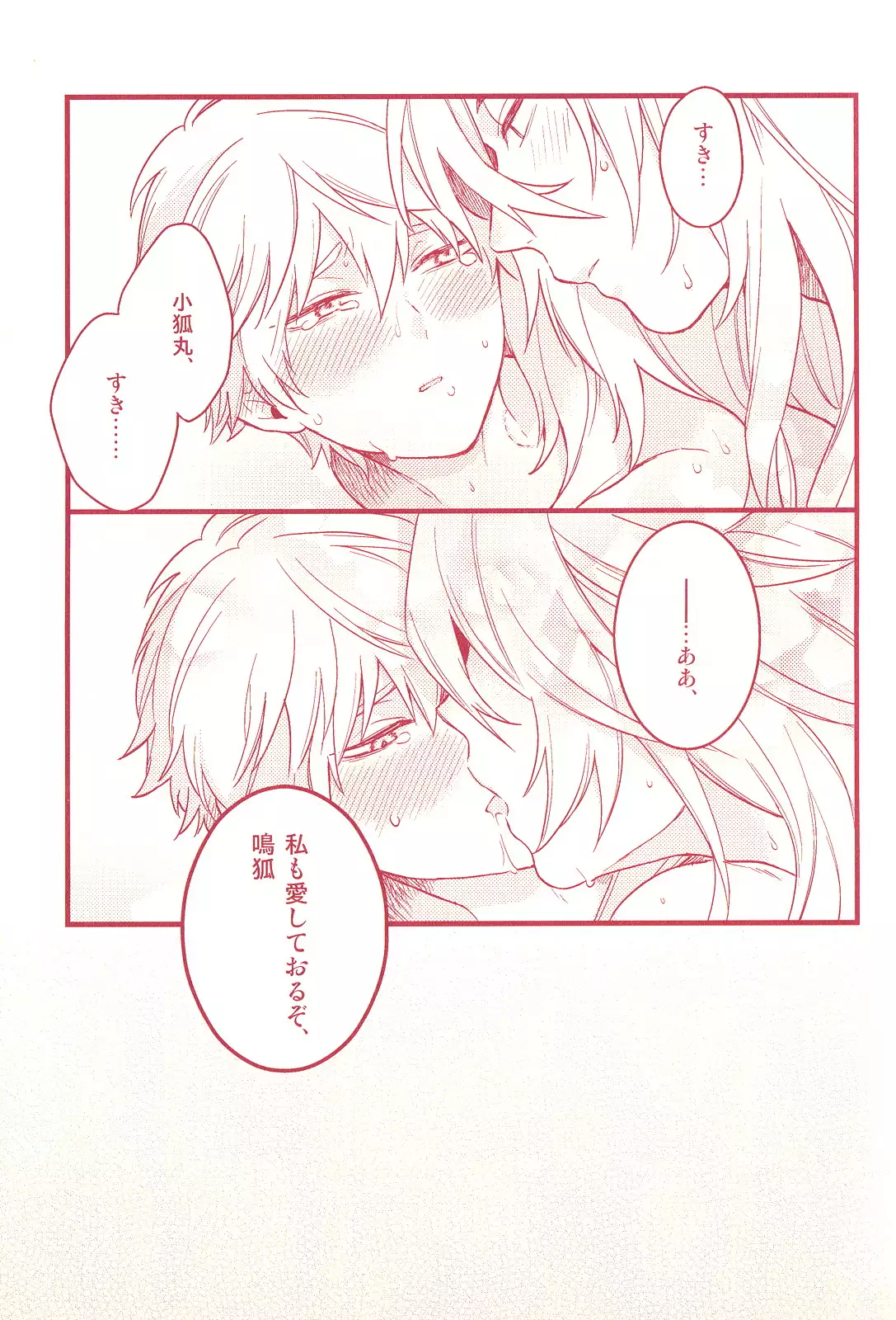 Bite me – Touken Ranbu dj