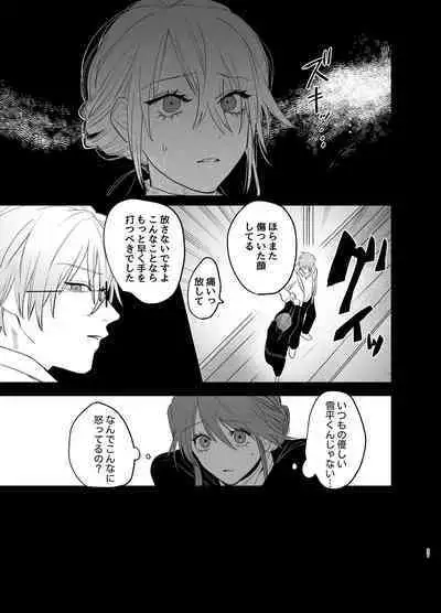 [Atarayo] Watashi no Shiranai Yukihira-kun ~Wanko-kei Toshishita Douryou no Ai ga Omosugiru~