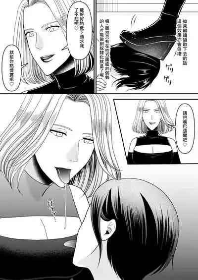 [Mr. Hokke] Aku no Onna Kanbu-sama ni Kusshimashita [Chinese] [零食汉化组]