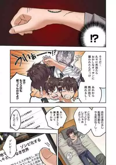 [uradi rokuro×masuda chihiro] Zombie no Afureta Sekai de Ore dake ga Osowarenai_01～07