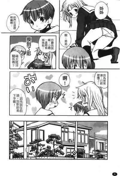 Ane Sweet | 姊姊好甜