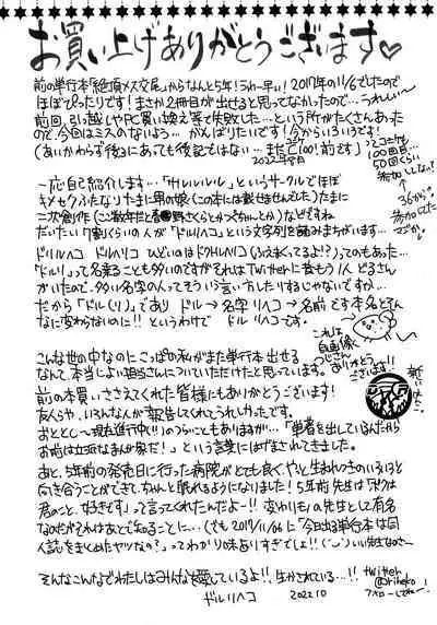 Subetega Mesu ni Naru