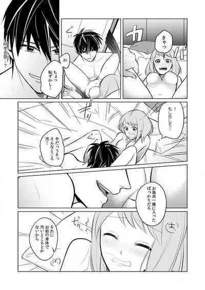 Kuwaete Aeide Kawaiijan 〜 Dōki no Sugo Teku ni Nando mo Toroiki! 1-5