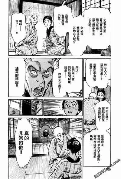 [Hazuki Kaoru] Tenpou Momoiro Suikoden 1 [Chinese] [青文出版]