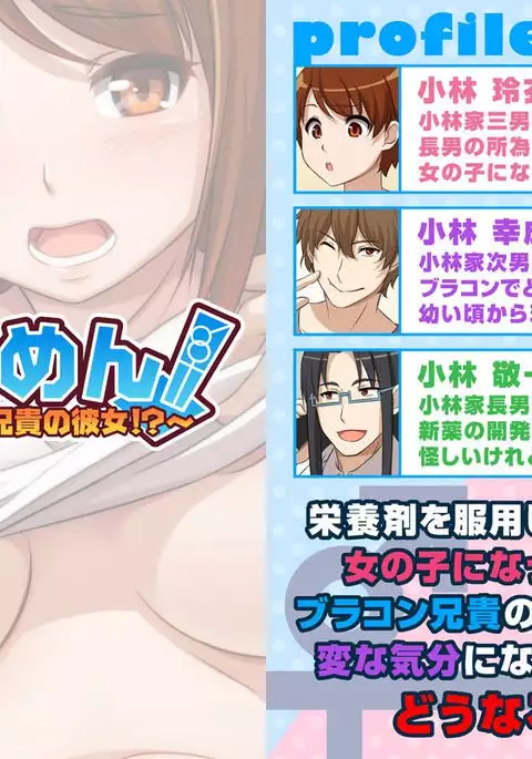 【full color】nyotamen！～nyotaikashita ore wa aniki no kanojo!？～