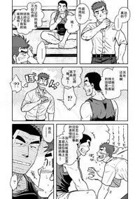 (C82) [Akitaku Kikaku (Taku Hiraku)] Nantoka Danshi vol.1 Pheromone Danshi Hen [Chinese] [黑夜汉化组]