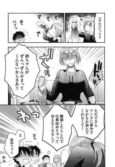 Onee-sama no Ai to Wagamama to Yokujou to