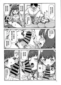 (C87) [Jikomanzoku (Akizuki Itsuki)] Korekara Nakyoku Shimashou ne (THE IDOLM@STER CINDERELLA GIRLS) [Chinese] [脸肿汉化组]