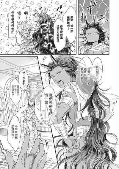 Itoshi no kemukujara | 惹人憐愛的長毛