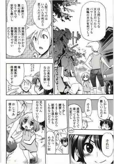 Konoyo o Hana ni Suru Tame ni - To Make This World A Flower vol. 1