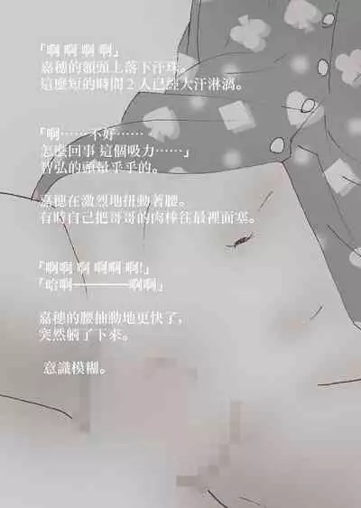 [Stick M I] Nakadashi Gakusei Atashi no Kareshi o Neteru Watashi. [Chinese]