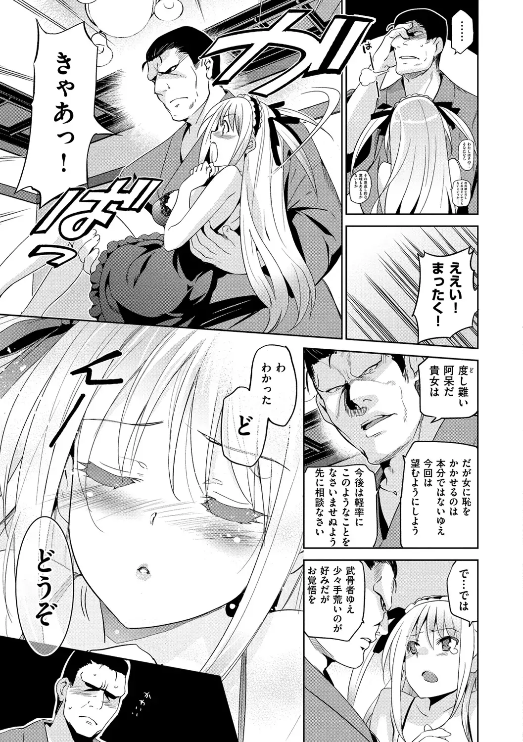 Hime-sama Otoshi - Fallen Princesses