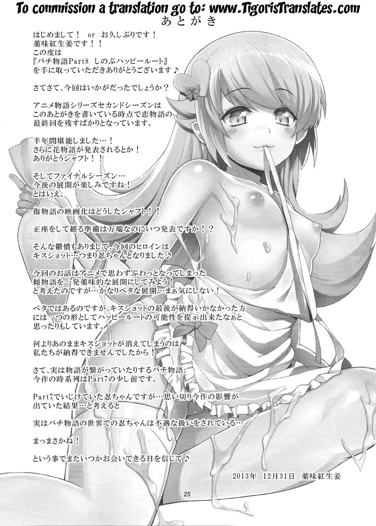 Pachimonogatari: Shinobu Happy Route