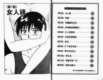 Kazuomi-kun dake naze Moteru!? | 真愛難尋