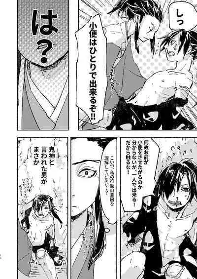 Zankyou ni Miru Utsusemi no Kimi