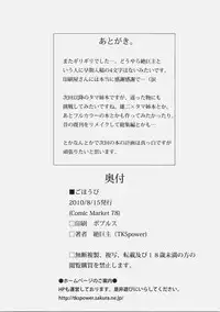 (C78) [TKSpower (Zekkyosyu)] Gohoubi (ToHeart2)