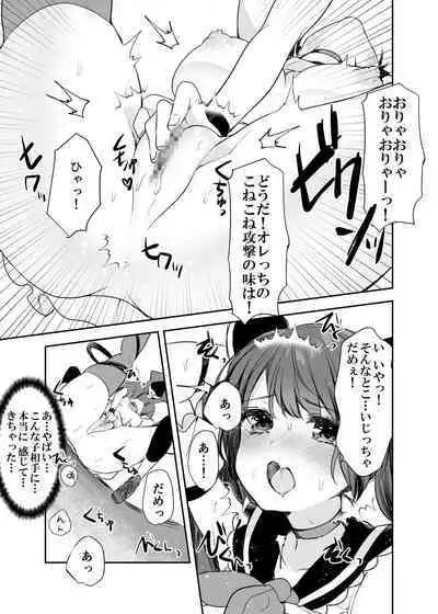 [uniuni (Kisuke-kun)] Mahou Shoujo VS Itazura Daishou