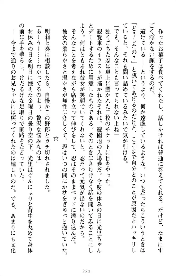 ダダ甘妹の応援エッチ