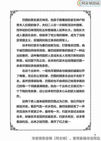 [Bear's Cave (Tagame Gengoroh)] Mitsurin Yuusha Dorei-ka Keikaku Bitch of the Jungle - Enslaved [Chinese] [Digital]