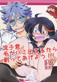 (C85) [Imoarai-ya (Miso Poteto)] Ryuuko-kun, Ke ga Hami deteru Kara Sotte Ageyou!!! (KILL la KILL)