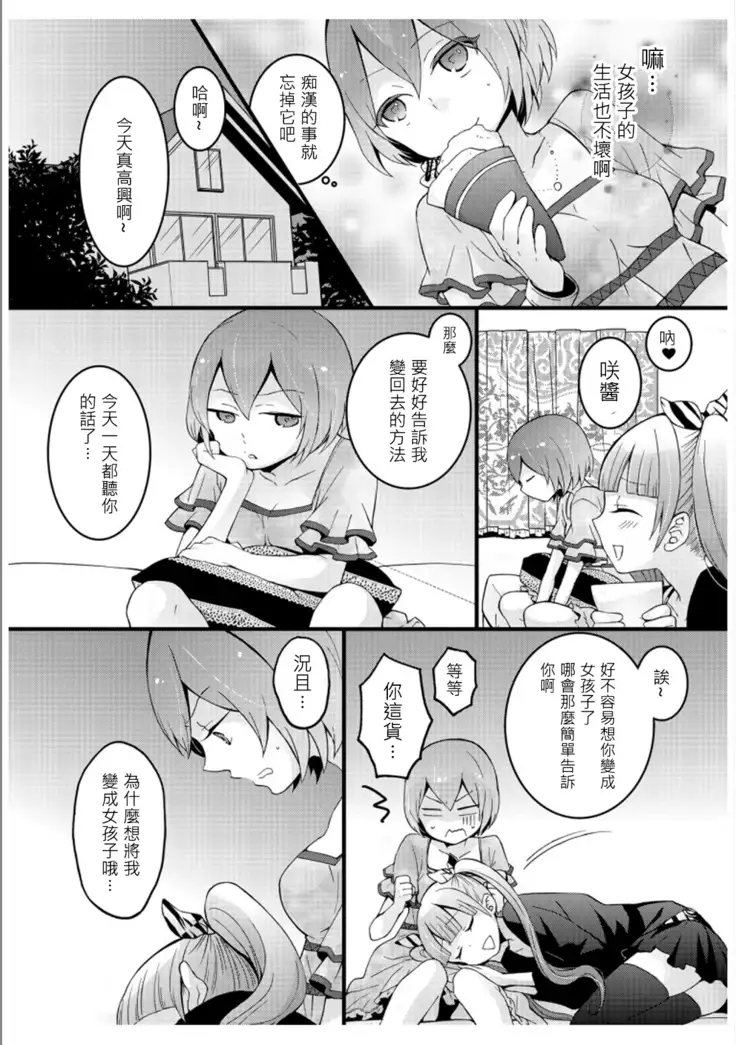 Totsuzen onnanoko ni nattanode, ore no oppai monde mimasen ka? 3