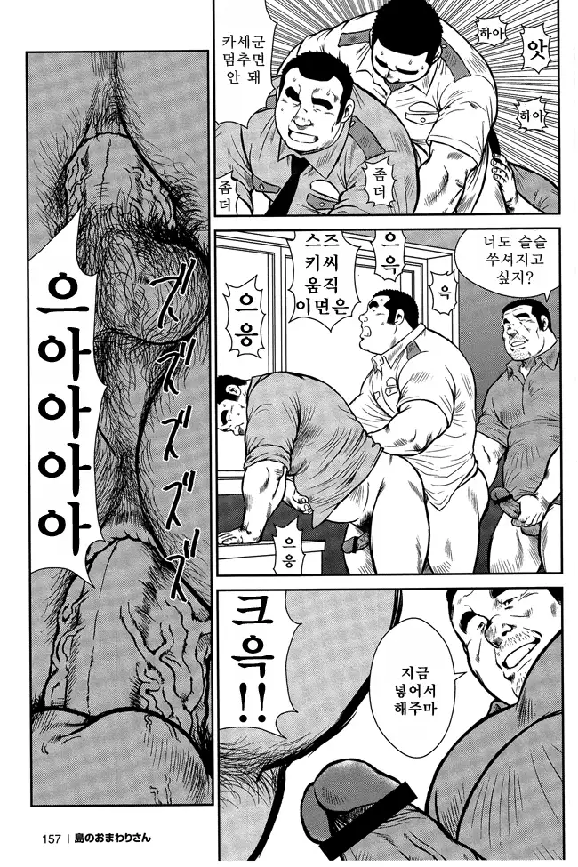 Shima no Omawari-san | 섬의 순경 씨