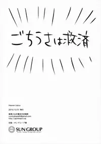 (C89) [Gantai Shoujo Chudoku (Nakada Rumi)] Heaven Lepus (Gochuumon wa Usagi Desu ka?)