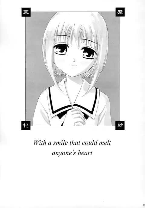 Subete o Tokasu Hohoemi de | With A Smile That Could Melt Anyone’s Heart