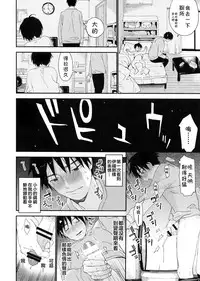 (C95) [S-Size (Shinachiku)] Boku no Koibito wa Chiisai [Chinese] [theoldestcat汉化]