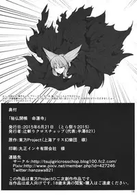 (Tora Matsuri 2015) [Tsujigiri Cross Chop (Hanzawa 821)] Hibutsu Kaichou Myourenji (Touhou Project)