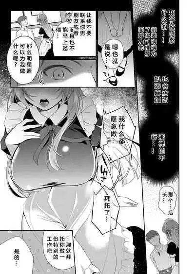 Watashi ga Netorareru made no 7-kakan Zenpen