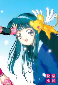 (C59) [Ekakigoya (Kirishima Shirou)] ANDO 2 (Card Captor Sakura)