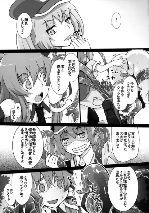 Nitori ga Sanae o Karametoru!