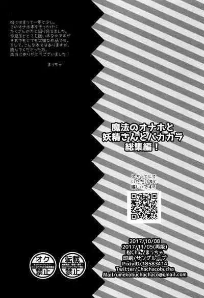 (Kahou wa Nete Matsu SPARK2017) [MatsuCha. (Maccha)] Mahou no Onaho to Yousei-san to Pakakara Soushuuhen! (Osomatsu-san)