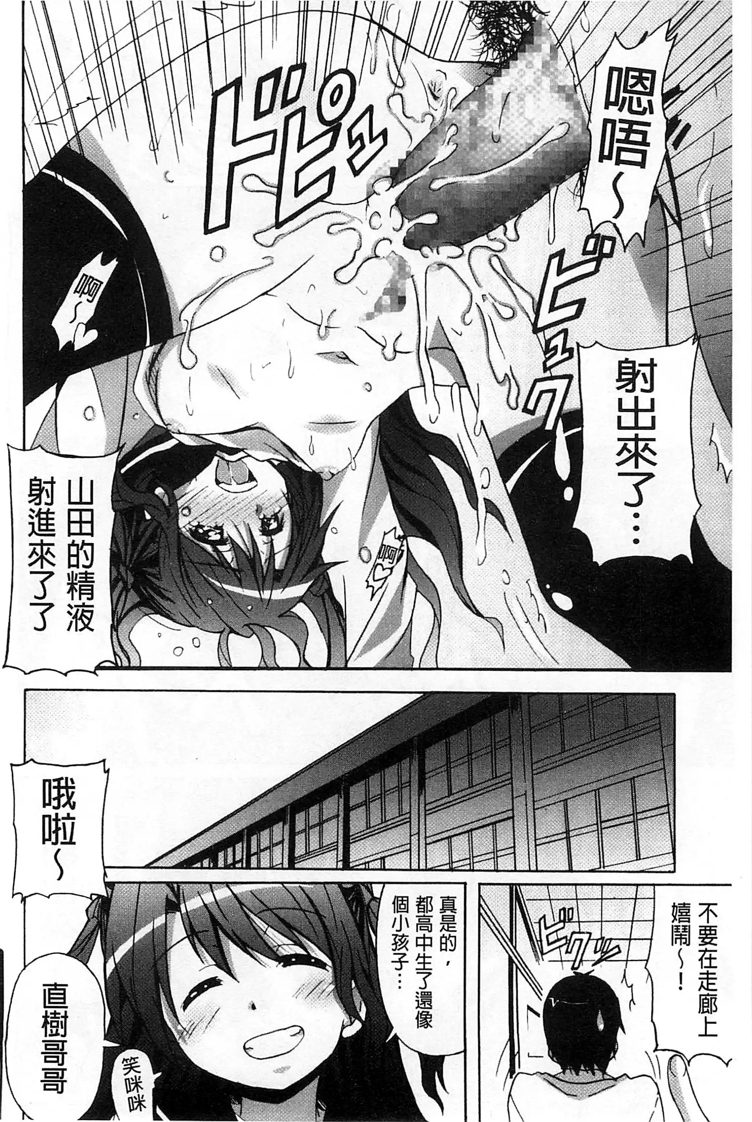 Zettai Junjou X Yokkyuu Shoujo