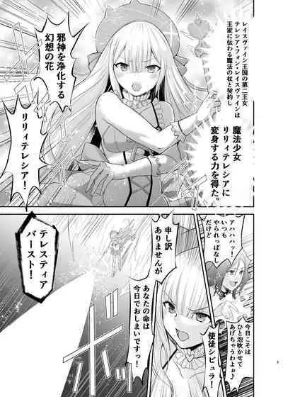 [Seika Kairaku Shoten] Mahou Shoujo Lily Thearesia no Junan -Aku no Onna Kanbu-san ni Tsukamari Sennou Choukyou Sareru Mahou Shoujo Monogatari-