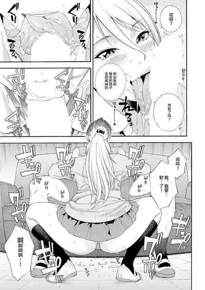 [Zonda] Fellatio Kenkyuubu Ch. 2 | Blowjob Research Club Ch. 2 (COMIC Mugen Tensei 2021-07) [Chinese]【羅莎莉亞漢化】