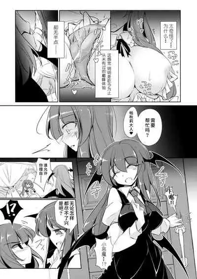 PatchouKoa Nyuuetsu Shujuu Gyakutenda