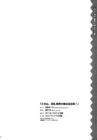 (C83) [Sorairo March (Narusawa Sora)] Kono Yama, Inran Yuki Otokonoko Shutsubotsu Chuui! | Beware Of The Slutty Snowtrap At This Mountain! [English] =SW=