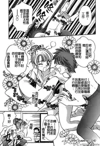 [Horimoto Rimi] Renai Rape | 戀愛強暴 [Chinese]