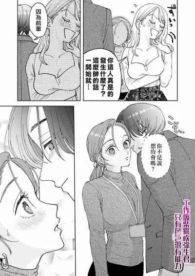 Shigoto ga Deki nai Sakaki-kun wa Sex dake Yuunou | 工作廢柴榊君只有夜晚很有能力