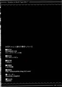 (C90) [Yoshida Kingdom (SIBAMURA)] Ocuchan to Idenshi Yugo Shitai!! (Touhou Project)