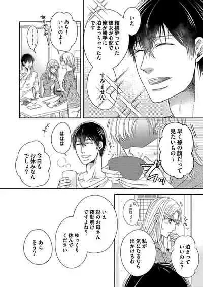 [Aoki Rinko] Naruse-kun wa Dekiai Ookami -Risou no Kareshi wa Osananajimi deshita- Ch. 1-4