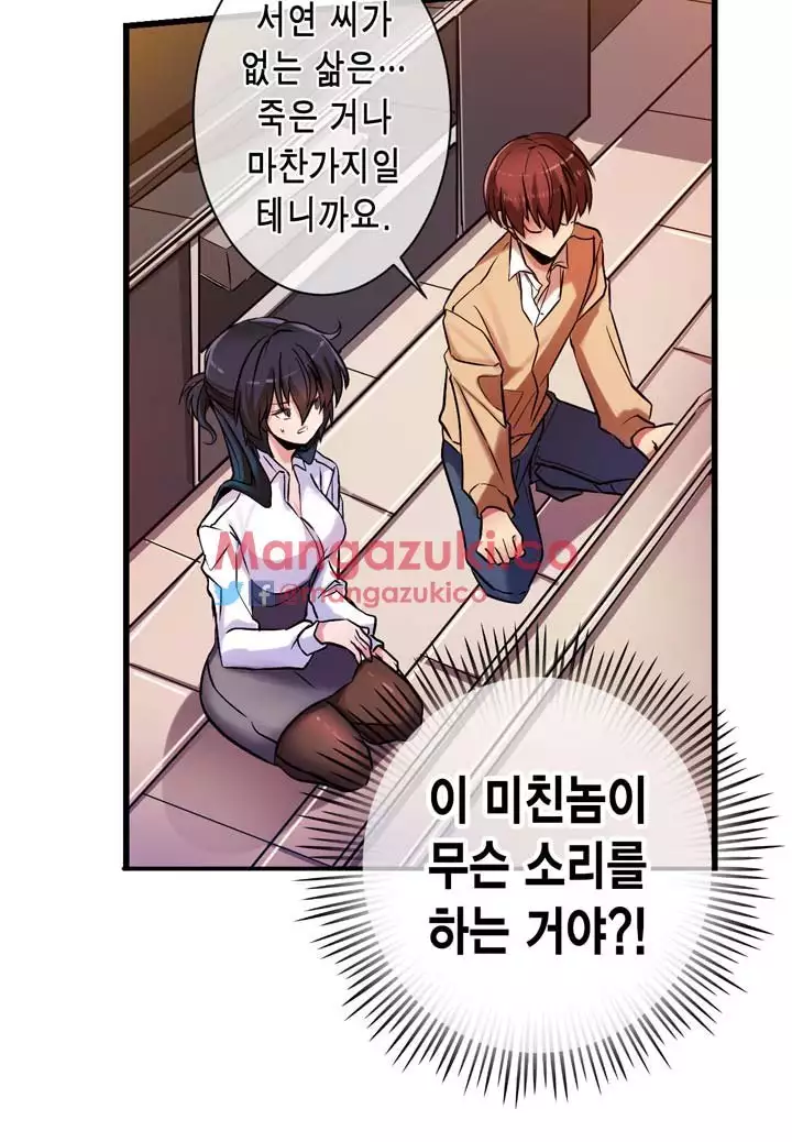 Doing My Wife's Revenge Instead of H