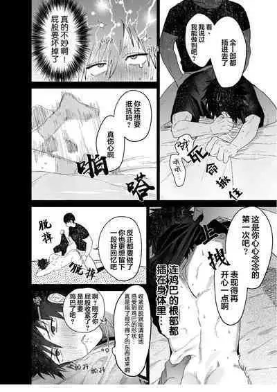 Fujun Osu Ana Kouyuu