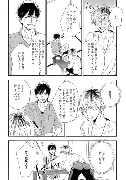 Itoshi no Centimeter