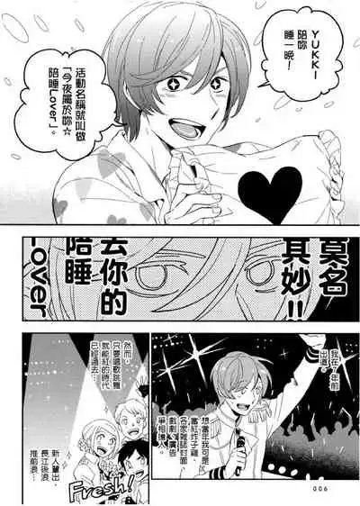 Soine Lovers | 陪睡Lovers