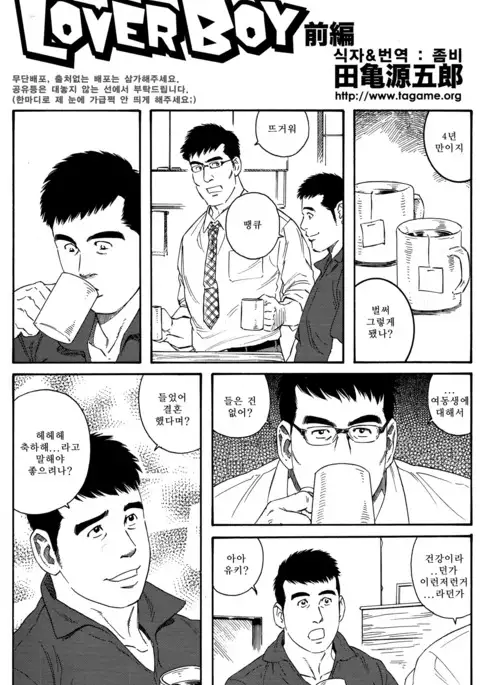 LOVER BOY - Another Translation Version