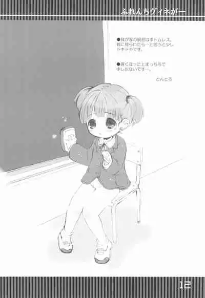 (RAG-FES5) [BLACK LIST (Hiura R)] Furenchi Vineger (Shuukan Watashi no Oniichan)